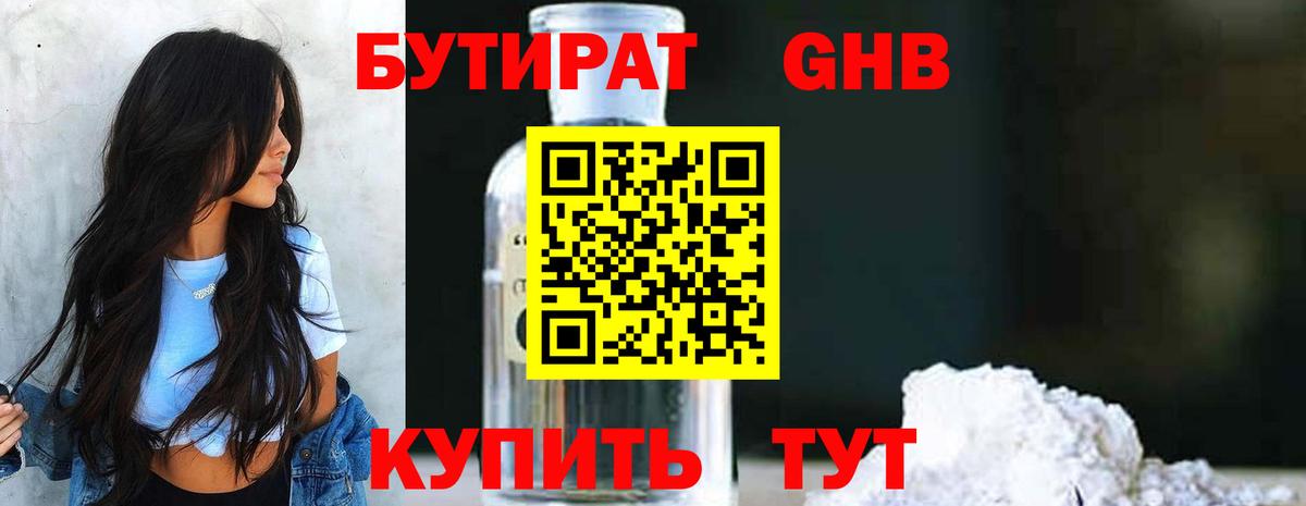Бутират жидкий экстази  Вход с VPN  Кропоткин 