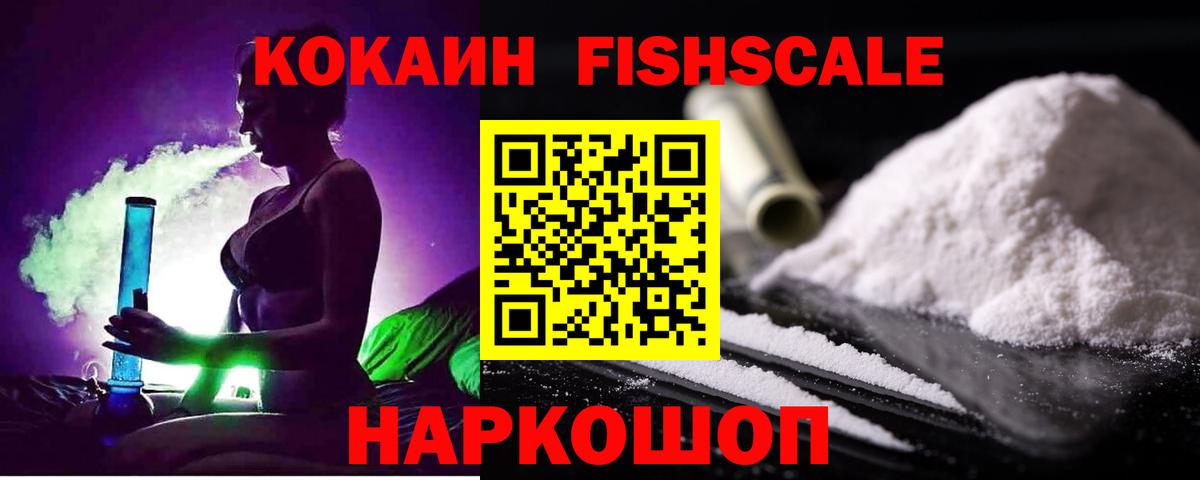 Cocaine FishScale  Вход с VPN  Cocaine  Кропоткин  Cocaine 98% 