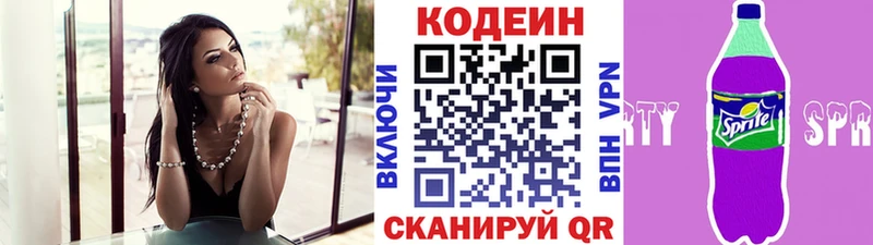 ОМГ ОМГ ONION  Кропоткин  Кодеин Purple Drank  дарнет шоп 