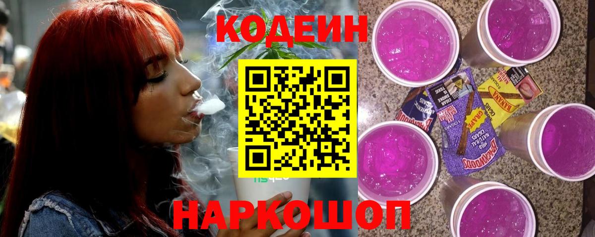 Codein Purple Drank  Вход с VPN  Codein Purple Drank  Кропоткин 