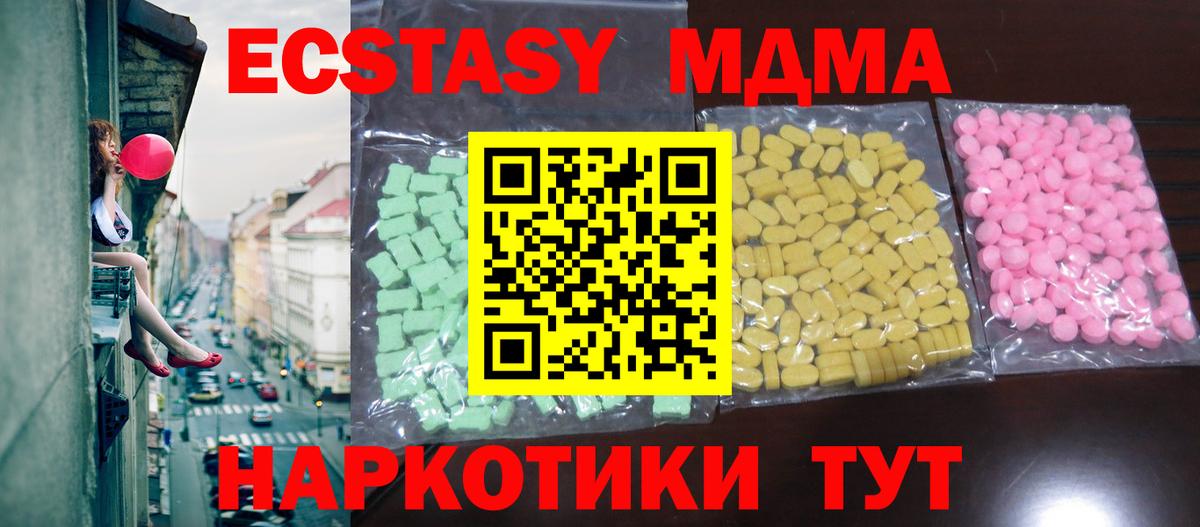 Экстази  Экстази MDMA  ЭКСТАЗИ 250 мг  Вход с VPN  Кропоткин 