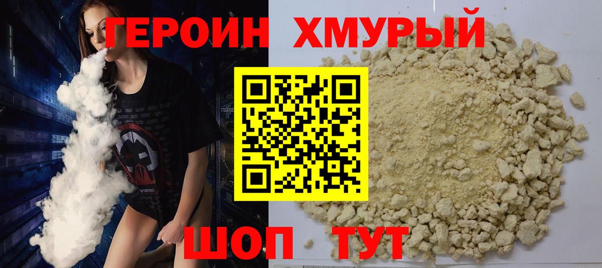 Героин белый Кропоткин