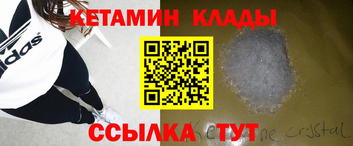 Кетамин VHQ  мориарти официальный сайт  Кропоткин  Вход с VPN  Кетамин ketamine 