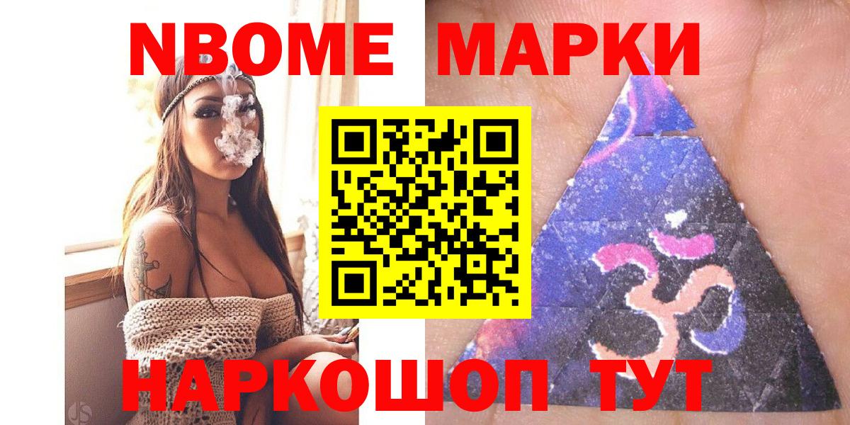 Марки NBOMe 1,5мг Кропоткин