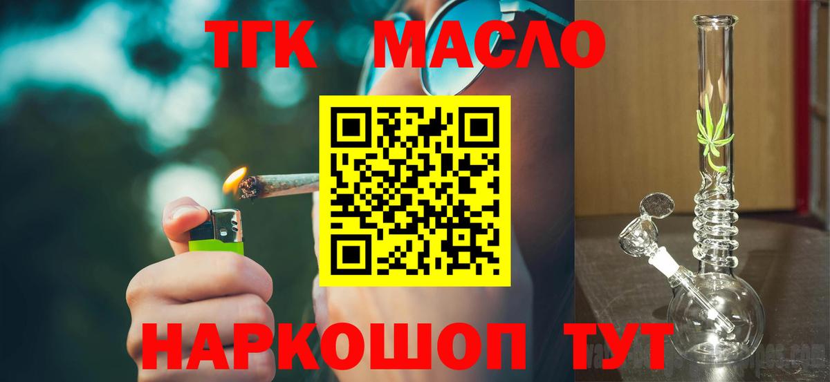 наркота  ТГК вейп с тгк  Кропоткин  Вход с VPN  ТГК концентрат 