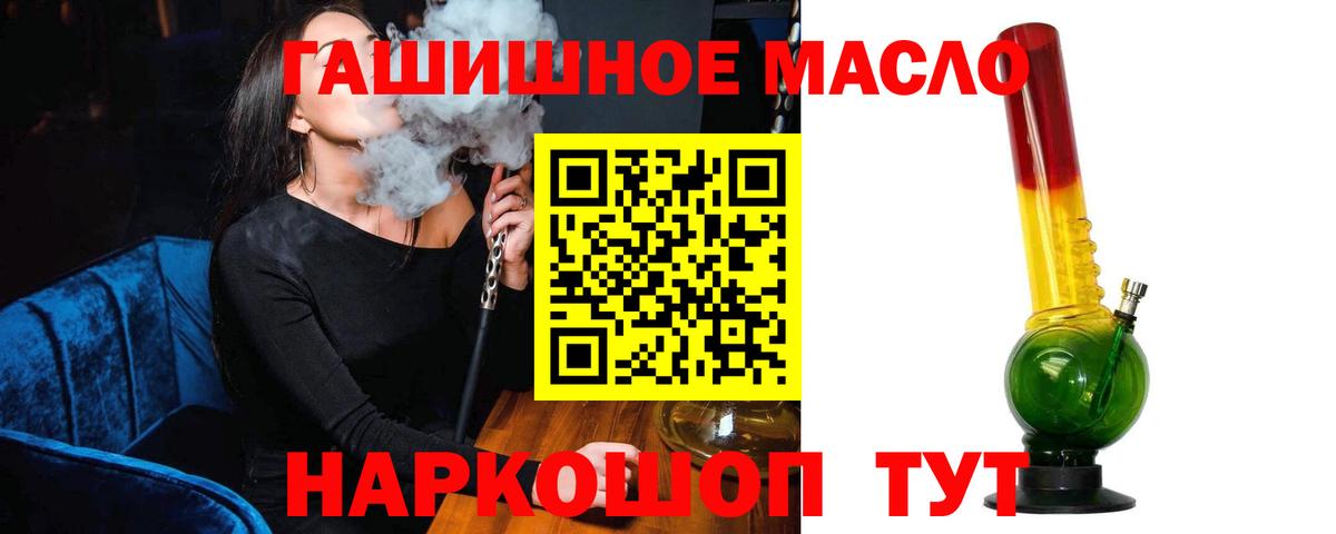 Дистиллят ТГК гашишное масло Кропоткин
